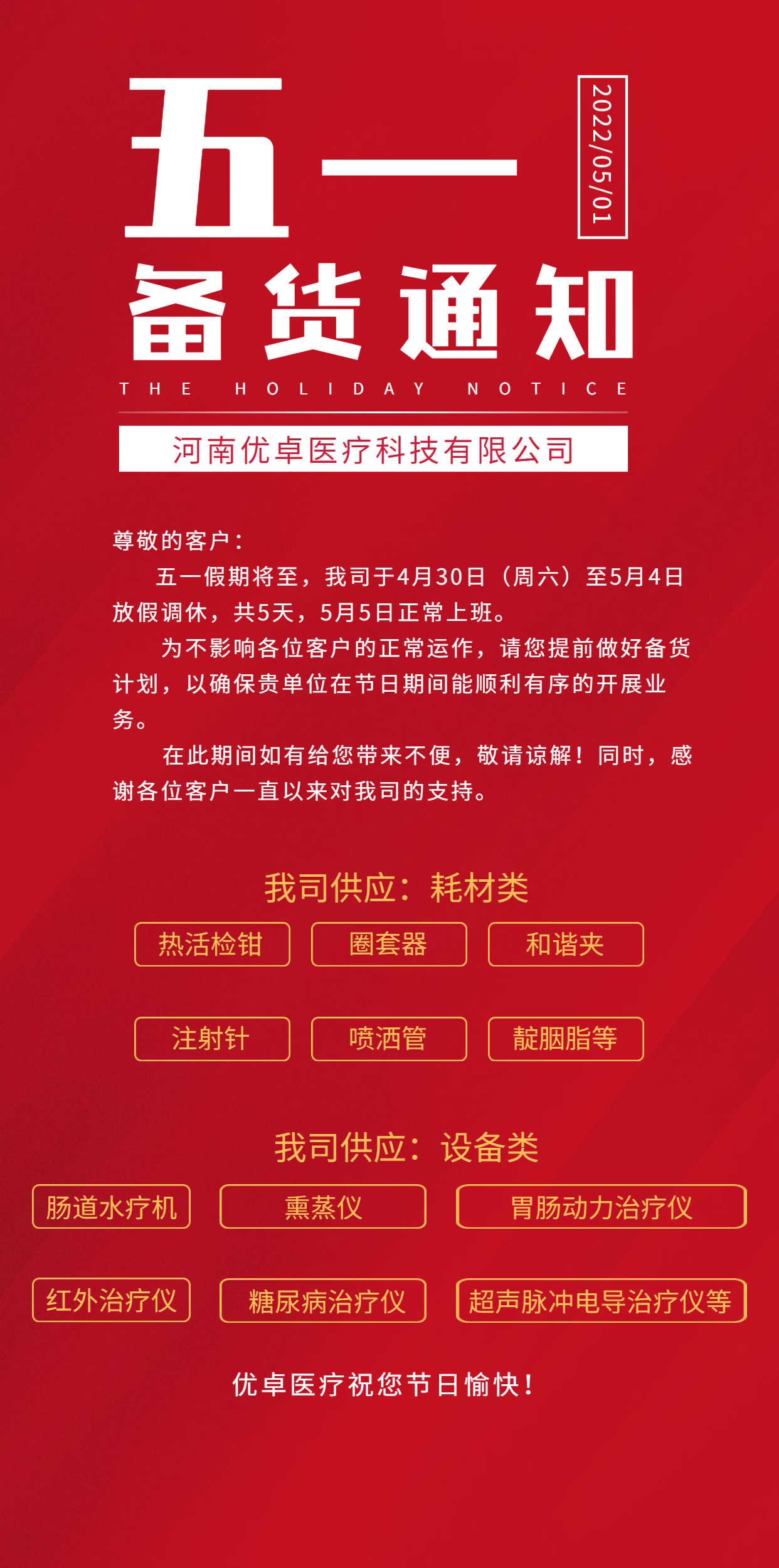 五一劳动节放假通知复古手机海报 (1).jpg