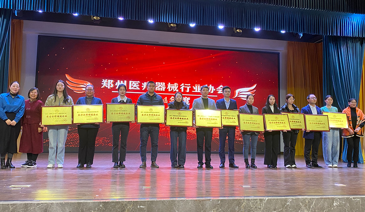 祝贺！松夏医疗携德恩医疗在2024郑州医疗器械行业协会荣获双冠：“医疗品牌领航企业”与“高质量发展示范企业”
